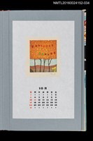 主要名稱：藏書票曆——秋（秋）/劃一題名：《愛書票曆》（平成20-23年）圖檔，第1張，共2張