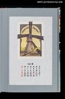 主要名稱：藏書票曆—唐吉訶德如今安在哉?（Where are you, Don?）/劃一題名：《愛書票曆》（平成20-23年）圖檔，第1張，共2張