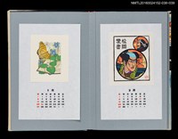 主要名稱：藏書票曆—紫羅蘭盛開時（スミレの花咲くころ）/劃一題名：《愛書票曆》（平成20-23年）圖檔，第2張，共2張