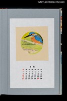 主要名稱：藏書票曆—翠鳥（かわせみ）/劃一題名：《愛書票曆》（平成20-23年）圖檔，第1張，共2張