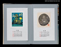 主要名稱：藏書票曆——千夜一夜物語（千夜一夜物語）/劃一題名：《愛書票曆》（平成20-23年）圖檔，第2張，共2張