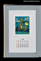 主要名稱：藏書票曆——貓頭鷹團圓樂（福ろうの団欒）/劃一題名：《愛書票曆》（平成20-23年）圖檔，第1張，共2張