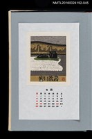 主要名稱：藏書票曆——龍安寺庭園一隅（竜安寺石庭）/劃一題名：《愛書票曆》（平成20-23年）圖檔，第1張，共2張