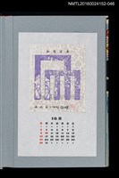 主要名稱：藏書票曆——胡蝶（胡蝶）/劃一題名：《愛書票曆》（平成20-23年）圖檔，第1張，共2張