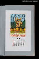 主要名稱：藏書票曆——橡實與山貓（どんぐりと山猫）/劃一題名：《愛書票曆》（平成24-25年）圖檔，第1張，共2張