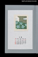 主要名稱：藏書票曆—雨中映耀的花朵（雨に映える花）/劃一題名：《愛書票曆》（平成24-25年）圖檔，第1張，共2張