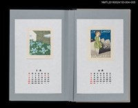 主要名稱：藏書票曆—雨中映耀的花朵（雨に映える花）/劃一題名：《愛書票曆》（平成24-25年）圖檔，第2張，共2張