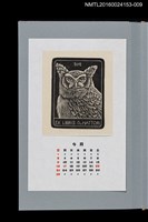 主要名稱：藏書票曆——鳥（鳥）/劃一題名：《愛書票曆》（平成24-25年）圖檔，第1張，共2張