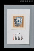 主要名稱：藏書票曆——小瓷杯（そば猪口）/劃一題名：《愛書票曆》（平成24-25年）圖檔，第1張，共2張