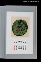 主要名稱：藏書票曆——河童與口琴（河童とハーモニカ）/劃一題名：《愛書票曆》（平成24-25年）圖檔，第1張，共2張