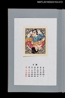 主要名稱：藏書票曆——男性和服（「男の着物」鑓の権三重帷子）/劃一題名：《愛書票曆》（平成24-25年）圖檔，第1張，共2張