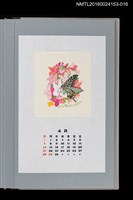 主要名稱：藏書票曆—夏日蝴蝶吮杜鵑（つつじ常夏に胡蝶）/劃一題名：《愛書票曆》（平成24-25年）圖檔，第1張，共2張
