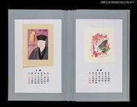 主要名稱：藏書票曆—夏日蝴蝶吮杜鵑（つつじ常夏に胡蝶）/劃一題名：《愛書票曆》（平成24-25年）圖檔，第2張，共2張