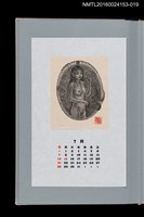 主要名稱：藏書票曆——水母與少女（水母と少女）/劃一題名：《愛書票曆》（平成24-25年）圖檔，第1張，共2張