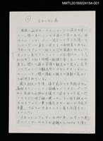 主要名稱：スタッテン島（史泰登島）/劃一題名：くらぶデときお第三回刊本《マンハッタン あちらこちら》創作文字原稿圖檔，第1張，共3張