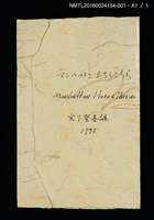 主要名稱：スタッテン島（史泰登島）/劃一題名：くらぶデときお第三回刊本《マンハッタン あちらこちら》創作文字原稿圖檔，第2張，共3張