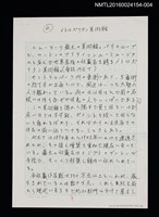 主要名稱：メトロポリタン美術館（大都會藝術博物館）/劃一題名：くらぶデときお第三回刊本《マンハッタン あちらこちら》創作文字原稿圖檔，第1張，共1張