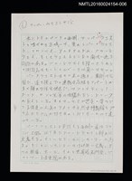 主要名稱：アッパー．ウエストサイド（上西城）/劃一題名：くらぶデときお第三回刊本《マンハッタン あちらこちら》創作文字原稿圖檔，第1張，共1張