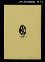主要名稱：畠の花—馬鈴薯版 絵葉書（印刷品）圖檔，第9張，共10張