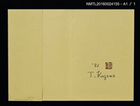 主要名稱：畠の花—馬鈴薯版 絵葉書（印刷品）圖檔，第10張，共10張