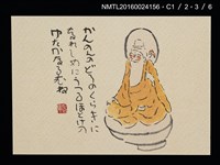 主要名稱：小島寅雄繪佛像明信片（印刷品）圖檔，第4張，共7張