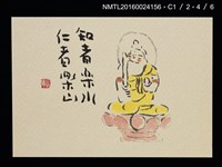 主要名稱：小島寅雄繪佛像明信片（印刷品）圖檔，第5張，共7張