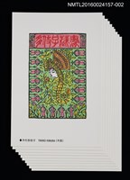 主要名稱：北の書票集（藏書票明信片）（印刷品）/劃一題名：第24回世界書票會議（1992．札幌）圖檔，第1張，共12張