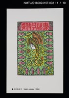 主要名稱：北の書票集（藏書票明信片）（印刷品）/劃一題名：第24回世界書票會議（1992．札幌）圖檔，第2張，共12張