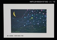 主要名稱：北の書票集（藏書票明信片）（印刷品）/劃一題名：第24回世界書票會議（1992．札幌）圖檔，第3張，共12張