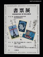 主要名稱：書票展海報（1995年）圖檔，第1張，共1張