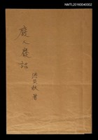 主要名稱：廢人廢話圖檔，第1張，共1張