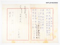 主要名稱：詩詠好逑（新婚對聯3首）圖檔，第1張，共1張