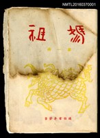 期刊名稱：媽祖第一冊圖檔，第20張，共20張