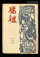 期刊名稱：媽祖第四冊 譯詩號圖檔，第1張，共22張