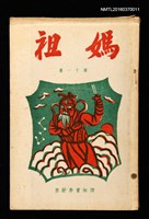 期刊名稱：媽祖第十一冊圖檔，第1張，共1張