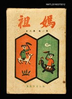 期刊名稱：媽祖第二卷第六冊（第十二冊）圖檔，第1張，共22張