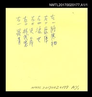 主要名稱：康原與路寒袖、渡也、吳晟、林武憲、羅青合影圖檔，第1張，共3張