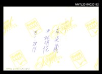 主要名稱：康原、林明德、吳晟出席白沙山莊文學獎決審活動照片圖檔，第2張，共2張