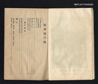 主要名稱：彰化節孝錄 (卷一 - 卷三)圖檔，第3張，共7張