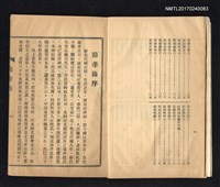 主要名稱：彰化節孝錄 (卷一 - 卷三)圖檔，第6張，共7張