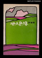 主要名稱：綠色大地圖檔，第1張，共3張