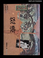 主要名稱：怒濤圖檔，第1張，共5張