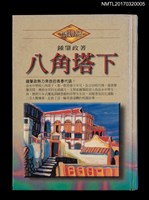 主要名稱：八角塔下圖檔，第1張，共6張