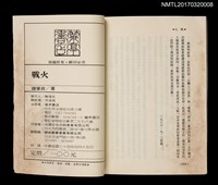 主要名稱：戰火/副題名：高山組曲第二部圖檔，第3張，共3張