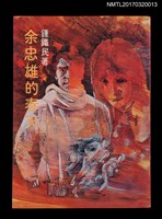 主要名稱：余忠雄的春天圖檔，第1張，共4張