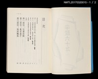 主要名稱：辛酸六十年（上、下）圖檔，第3張，共14張