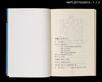 主要名稱：辛酸六十年（上、下）圖檔，第5張，共14張