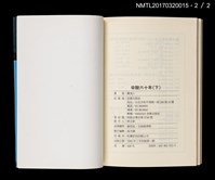 主要名稱：辛酸六十年（上、下）圖檔，第14張，共14張