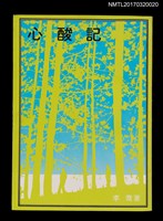 主要名稱：心酸記圖檔，第1張，共5張