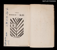 主要名稱：山女––蕃仔林故事集圖檔，第2張，共5張